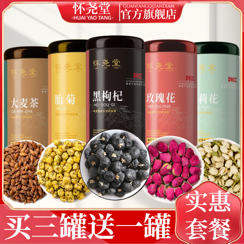 茉莉花菊花枸杞苦荞桑葚干桑叶玫瑰花茶柠檬水果茶花茶官方旗舰店