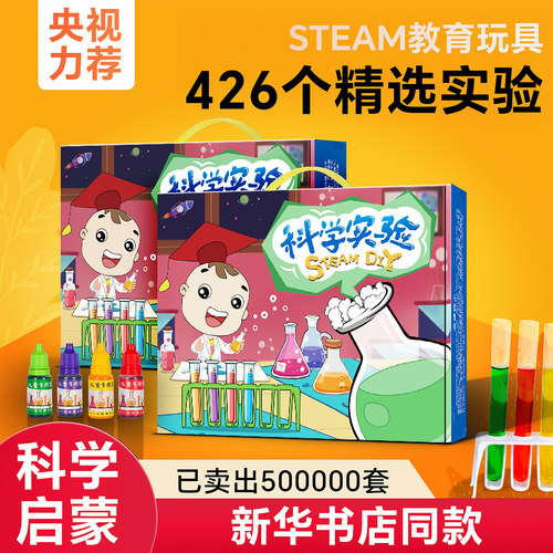 学校力荐玩具【科学实验套装】