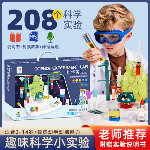 热销榜【老师力荐】科学实验套装
