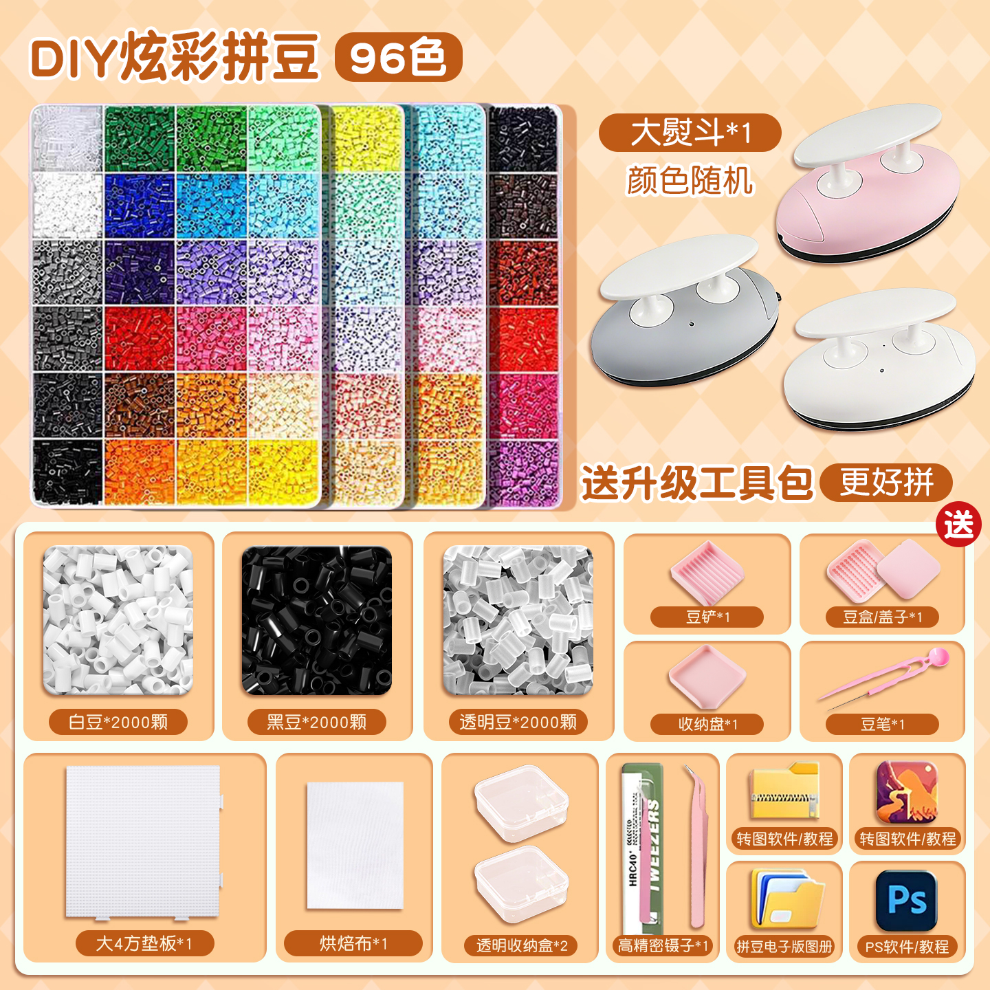 【厂家直发融合豆】拼豆套装