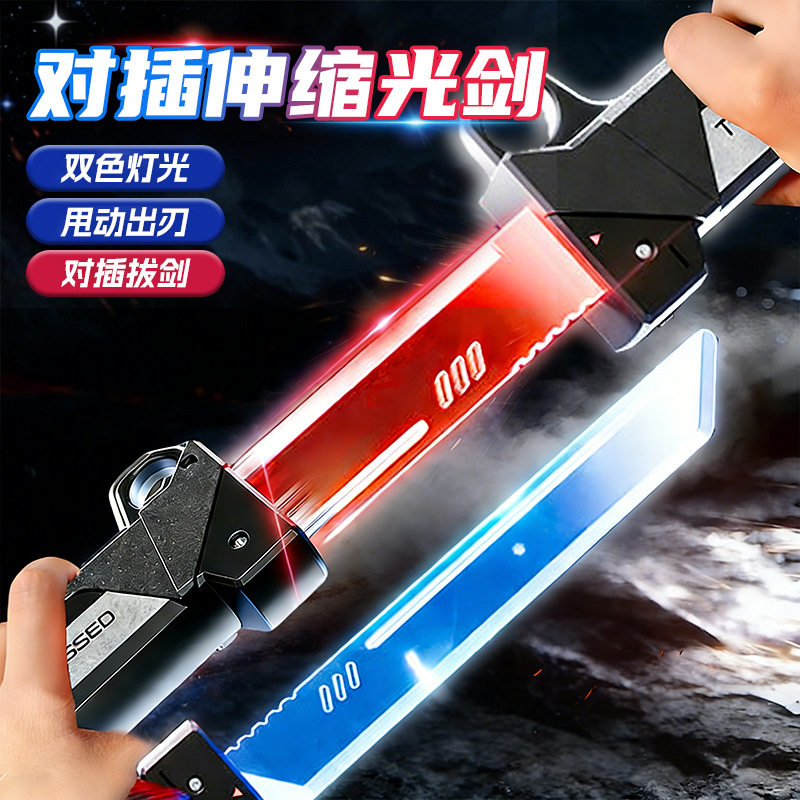 对插双刀流发光双刃光剑发光玩具图片