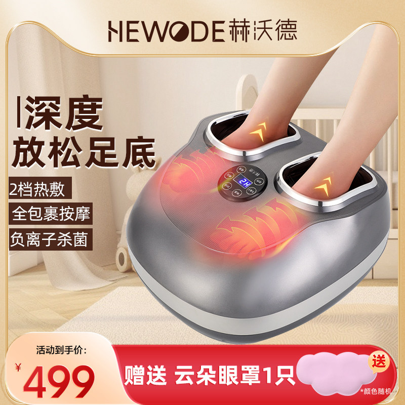 赫沃德足疗机全自动揉捏家用热敷足部足底脚部脚底经络疏通按摩器