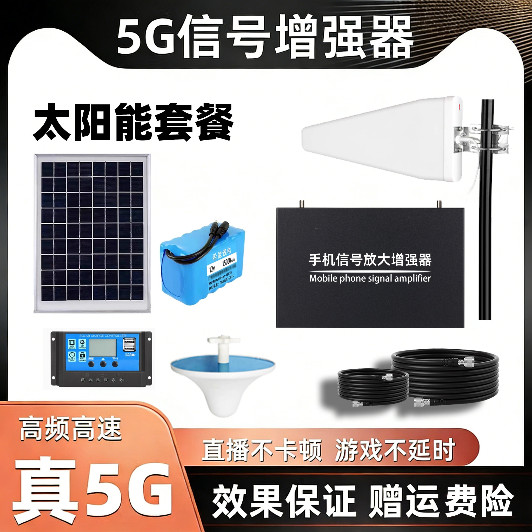 太阳能手机信号放大增强器三网合一山区牧区户外信号扩大器全网通