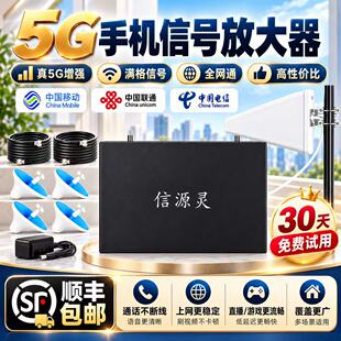 全网通手机信号放大增强器家用5G地下室移动联通电信家用三网合一