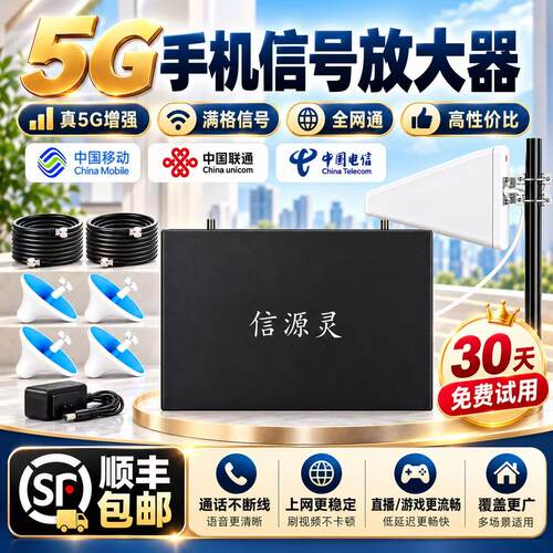 顺丰包邮手机信号放大增强器三网