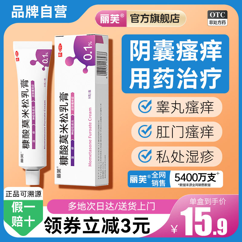 阴囊瘙痒湿疹止痒私处睾丸痒阴囊瘙痒男人湿疹膏皮肤止痒抑菌药膏