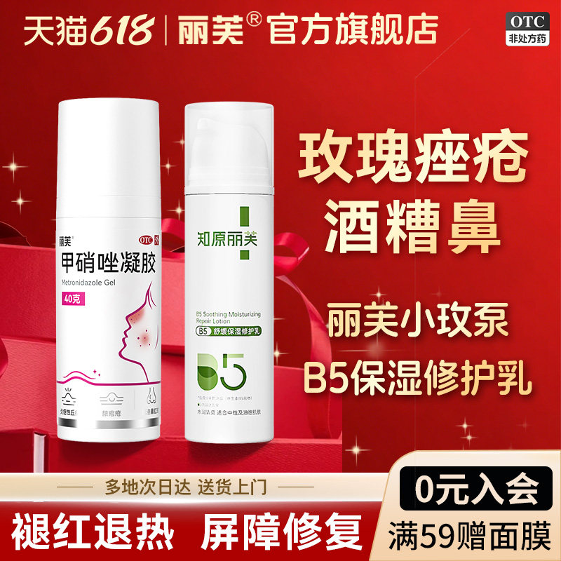 丽芙小玫泵甲硝唑凝胶按压泵官方正品酒糟鼻玫瑰痤疮专用药软膏渣