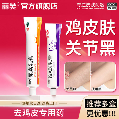 [丽芙]维A酸乳膏0.1%*18g*1支/盒