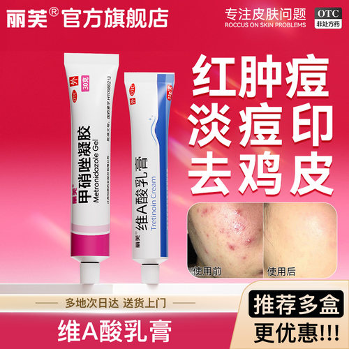 [丽芙]维A酸乳膏0.025%*10g*1支/盒▶️▶️痤疮祛痘祛痘印去黑头痘痘