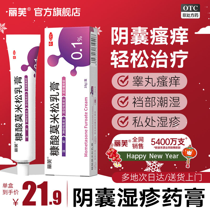 阴囊瘙痒湿疹止痒私处睾丸痒阴囊瘙痒男人下面痒阴囊潮湿痒止痒膏