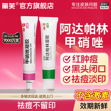 丽芙阿达帕林凝胶正品官方旗舰医用软膏祛痘药膏痘印修复淡化黑头