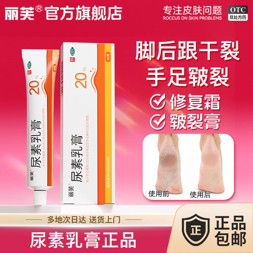 [丽芙]尿素乳膏20%*15g*1支/盒