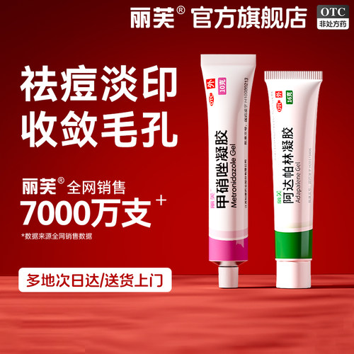 【丽芙】甲硝唑凝胶0.75%*20g*1支/盒