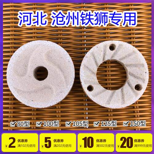 河北铁狮砂轮配件沧州铁狮磨浆机80 100 105 125 150型豆浆机磨片