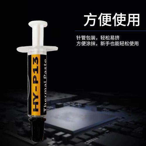 台式电脑主板导热硅脂散热膏CPU高性能高导热膏13.4W含银硅胶硅膏