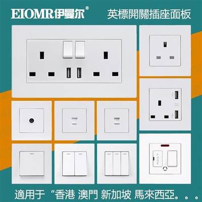 英标13A英式开关插座面板港澳墙45A接线蘇英标带双USB菲士蘇暗装