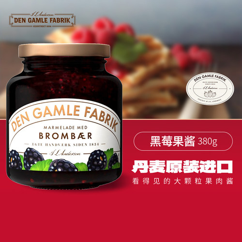 dgf蒂杰夫黑莓果酱380g丹麦进口