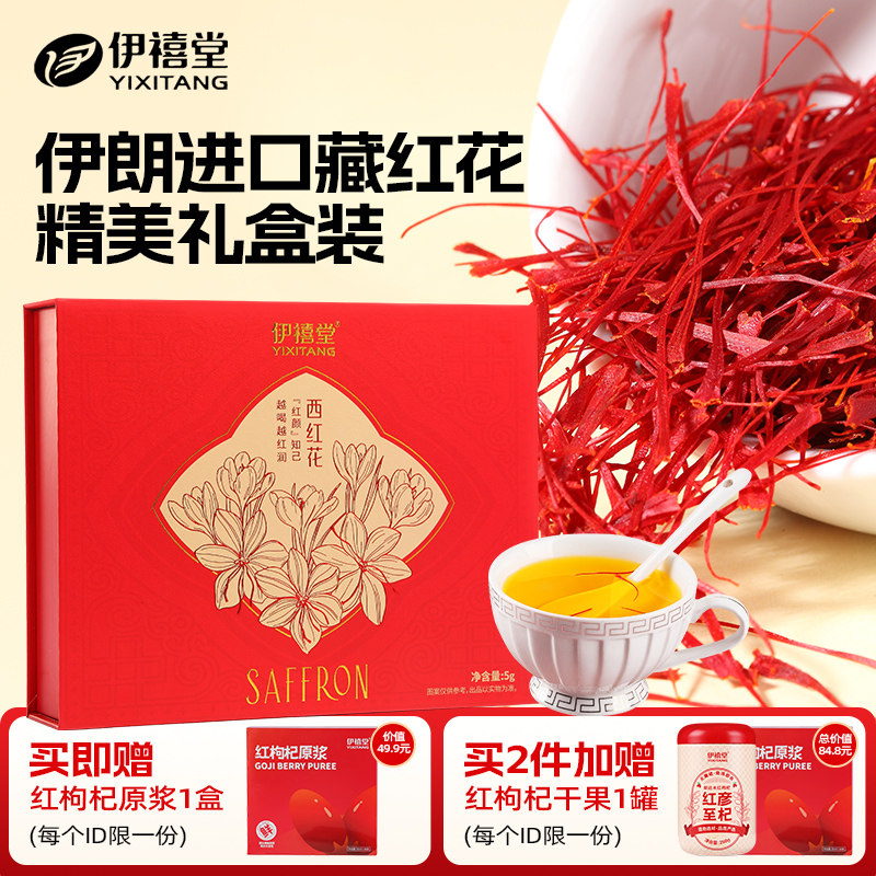 伊朗进口藏红花礼盒送长辈礼品