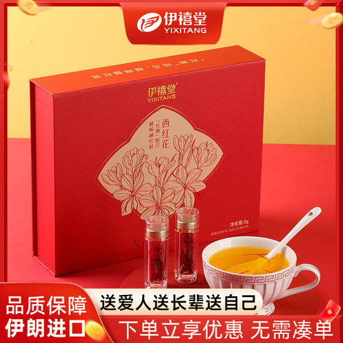 伊朗进口藏红花礼盒特级西红花官方旗舰店送长辈父母礼品官方正品