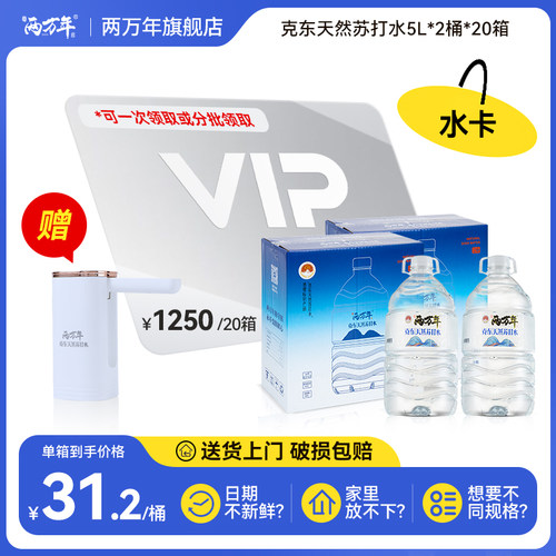 两万年克东天然苏打水5L*2桶整箱*20箱一共40桶冷矿泉
