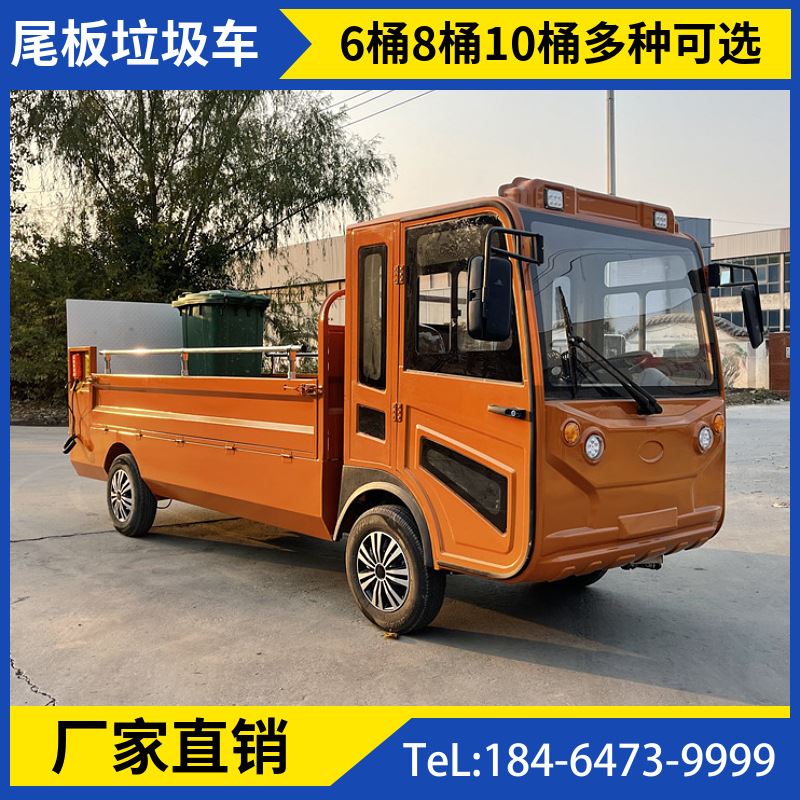 小型电动垃圾分类八桶垃圾车液压尾板升降垃圾清运车垃圾桶转运车