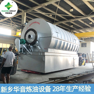 华音废塑料袋废轮胎回收裂解精炼提取燃料油设备间歇式裂解设备