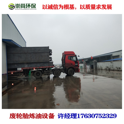 崇尚环保油泥小型炼油设备炼化设备  废轮胎裂解 废旧轮胎炼油