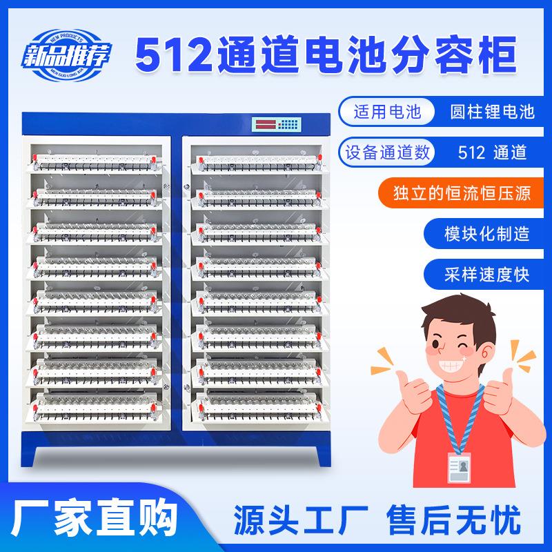 电池分容柜 锂电池容量测试仪512通道电池检测设备充放电测试设备