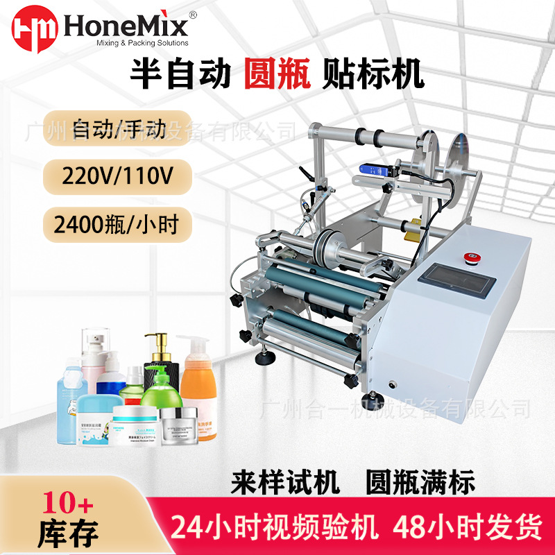 半自动圆瓶小型桌面式不干胶贴标机 光电感应双面贴纸标签机