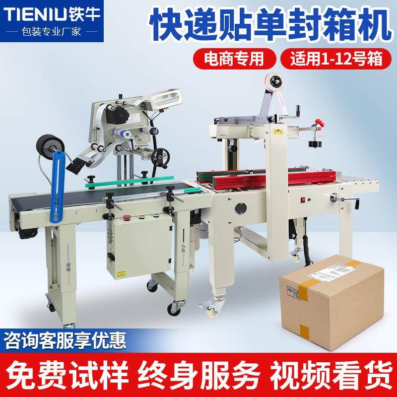 全自动封箱机邮政纸箱胶带封箱机快递专用包装机1-12号纸箱胶带机
