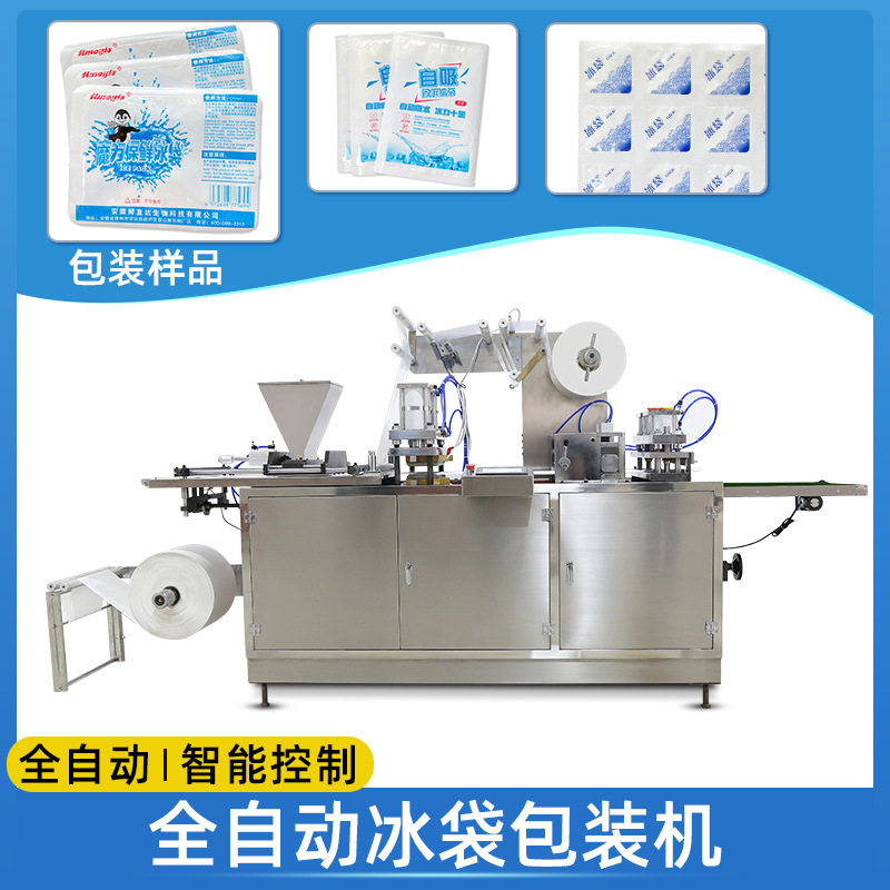 厂家定制全自动冰袋机自吸冰袋生产设备机器冷链运输保险冰袋机械