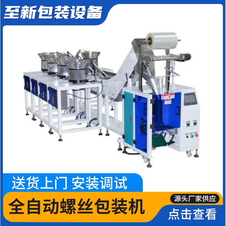包装机厂家螺丝点数计数称重家具五金电器配件打包机封口机包装盒