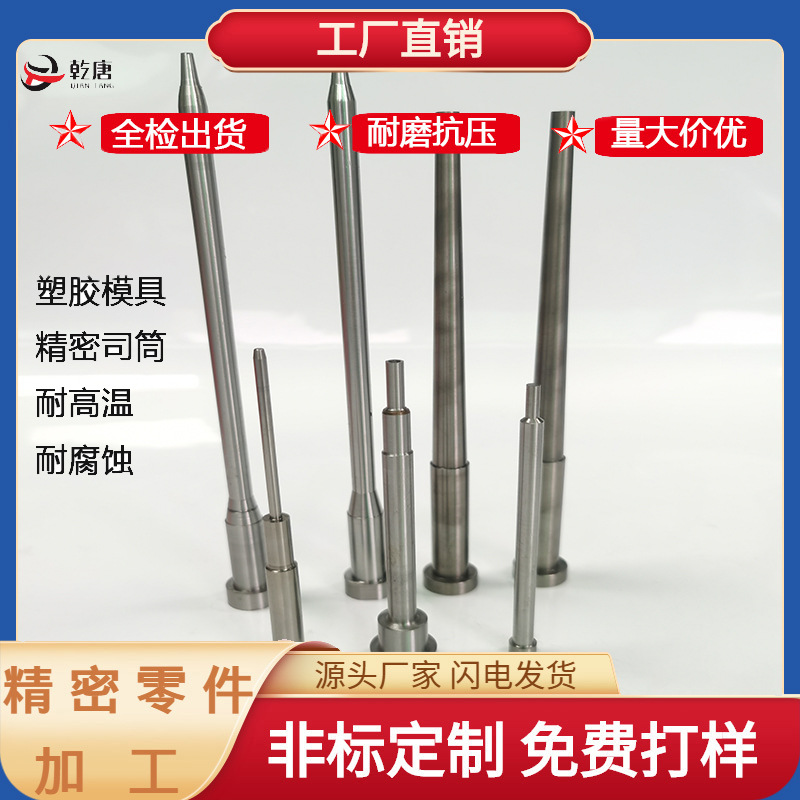 现货速发SKD61高精度真空氮化模具司筒耐高温塑胶推管针出口标