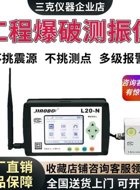 工程爆破测振仪高精度智能爆破监测L20N无线传输WIFI爆破震动测试