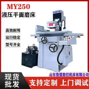 鲁盟MY250液压平面磨床 金属加工精密磨床 半自动磨床M618