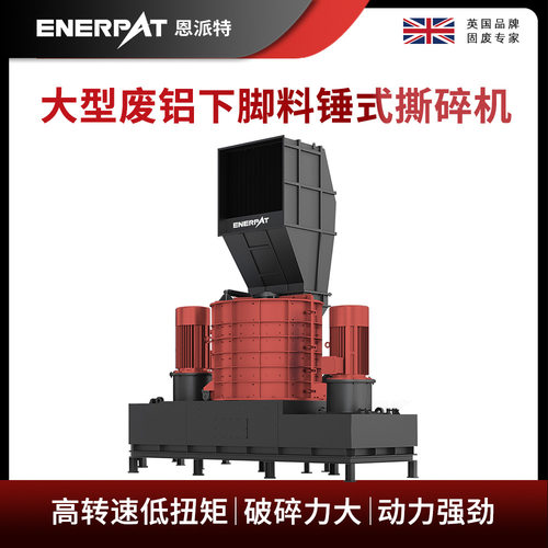 铝轮毂破碎机 废旧断桥铝撕碎机 金属边角料处理设备 质量可靠耐