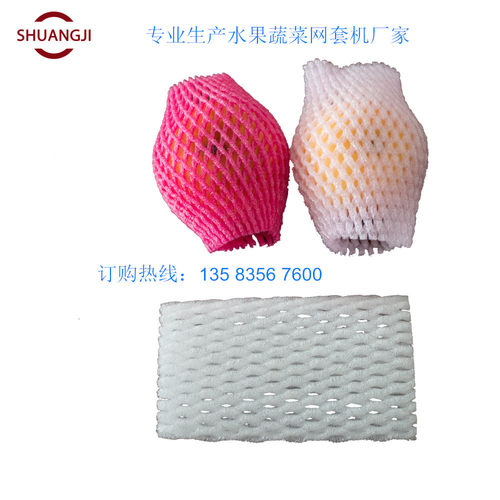 苹果网袋挤出机橙子保护网套设备13583567600