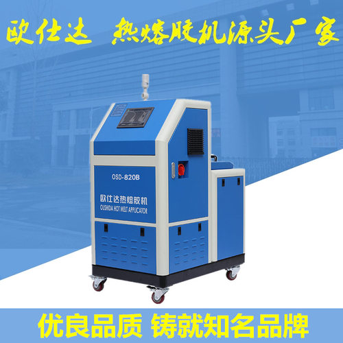 热熔胶机新款OSD-820B齿轮泵20升热熔胶机 大容量热熔胶喷胶机