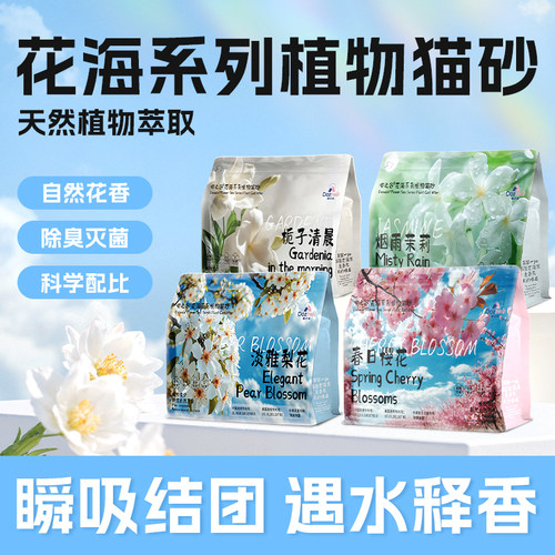 【亚宠展嘟之谷新品猫砂】花海系列植物猫砂混合除臭低尘秒结团