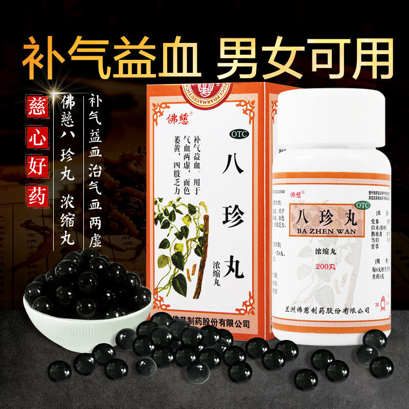 佛慈 八珍丸正品浓缩丸 200丸 补气血补气血两虚官方旗舰店中成药