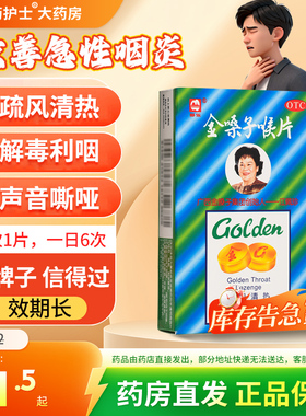 都乐 金嗓子喉片2g*6片*2板