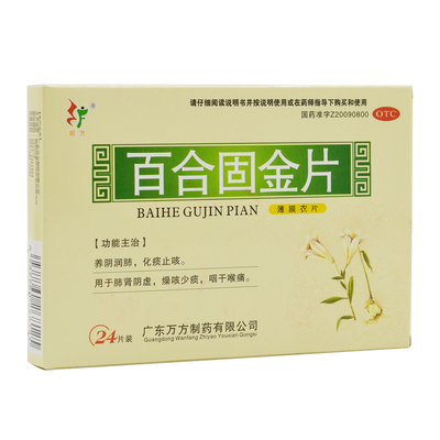 【旺方】百合固金片0.45g*24片/盒