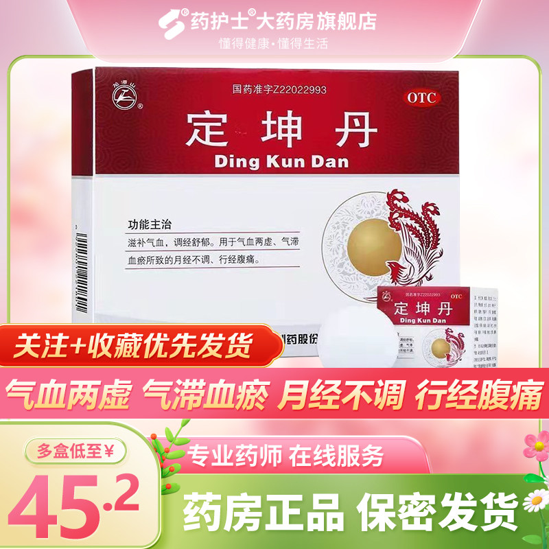 龙潭山 定坤丹 10.8g*6盒 月经不调 痛经 气血两虚 痛减 补血滋补