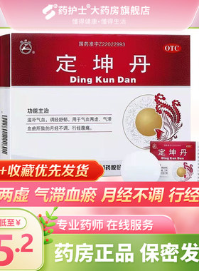 【龙潭山】定坤丹10.8g*6丸/盒