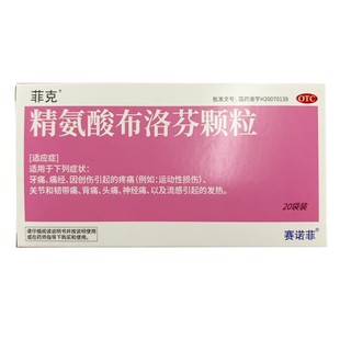 菲克 赛诺菲 精氨酸布洛芬颗粒0.4g*20袋