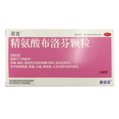 【菲克】精氨酸布洛芬颗粒0.4g*20袋/盒