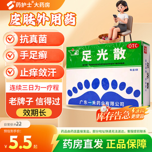 湿热下注所致 一禾 3袋 40g 角化型手足癣及臭汗症 足光散