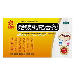 芙蓉堂 治咳枇杷合剂 10ml*12支