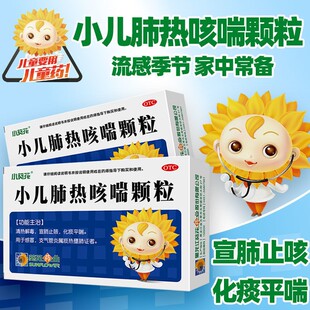 葵花小儿肺热咳喘颗粒6袋清热解毒宣肺止咳化痰平喘感冒支气管炎
