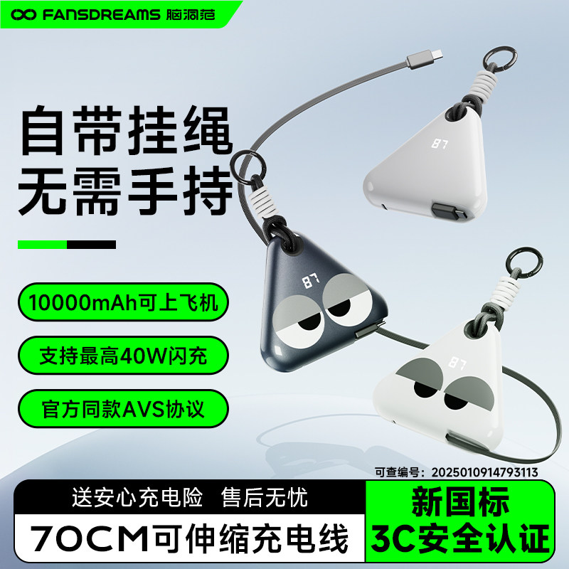 【3C认证可上飞机】脑洞范小饭团充电宝自带伸缩线2026新款10000毫安大容量便携式卷尺移动电源